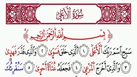 سورة الأعلى برواية خلف عن حمزة | محمد حسين الطبلاوي