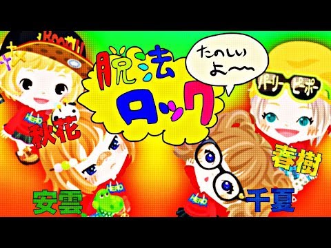 Wings/脱法ロック【アメーバピグ.ピグアイドル】