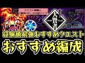【転スラコラボ】経験値50倍。おすすめ高速周回編成&おすすめクエスト目印や撃ち方解説【モンスト】