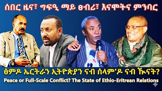 ሰበር ዜና፣ ግፍዒ ማይ ፀብሪ፣ እናሞትና ምንባር? #Tigraynews #TigraiPress #Ethiopianews #Eritreanews #RedSea #HOA #US screenshot 4