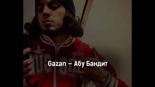 Gazan - Абу Бандит [Slowed]