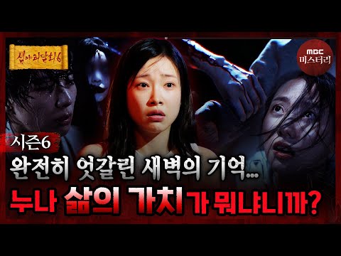 [심야괴담회] 아무리 잡아 끌어도 꿈쩍도 하지 않는 몸.. 넌 삶의 가치가 뭐야? #심야괴담회 #심괴 #어둑시니 MBC260706방송