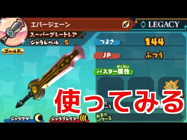 スナックワールド　ジャラ　マドーソード　グランシール　エバージェーン sddefault.jpg