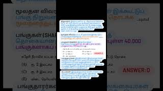 group4 questions analysis#tnpsc#exam#tnpscgroup4#tnpscstudy#tnpscgroup2#tnpsctamil#shorts#tamil#quiz