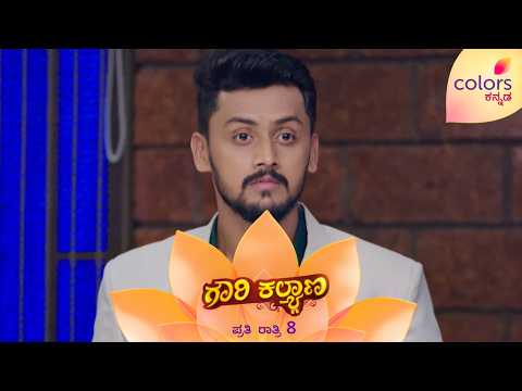ಮೋನಿಕಾ ಸುಳ್ಳಿನ ಜಾಲದಲ್ಲಿ ಸಿಕ್ಕಾಕಿಕೊಳ್ತಾಳಾ ಗೌರಿ? | Gauri Kalyana | Colors Kannada