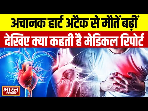 सावधान ! धोखा दे रहा दिल, अचानक Heart Attack से हो रही लोगों की मौ*त, देखें कारण और बचने के उपाय
