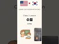 School in Korean - Learn in 60s #shorts