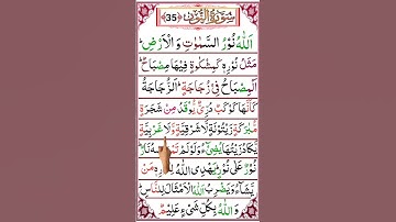 سوره نور آیه 35 | قرآن تیلوات | تلاوت قرآن