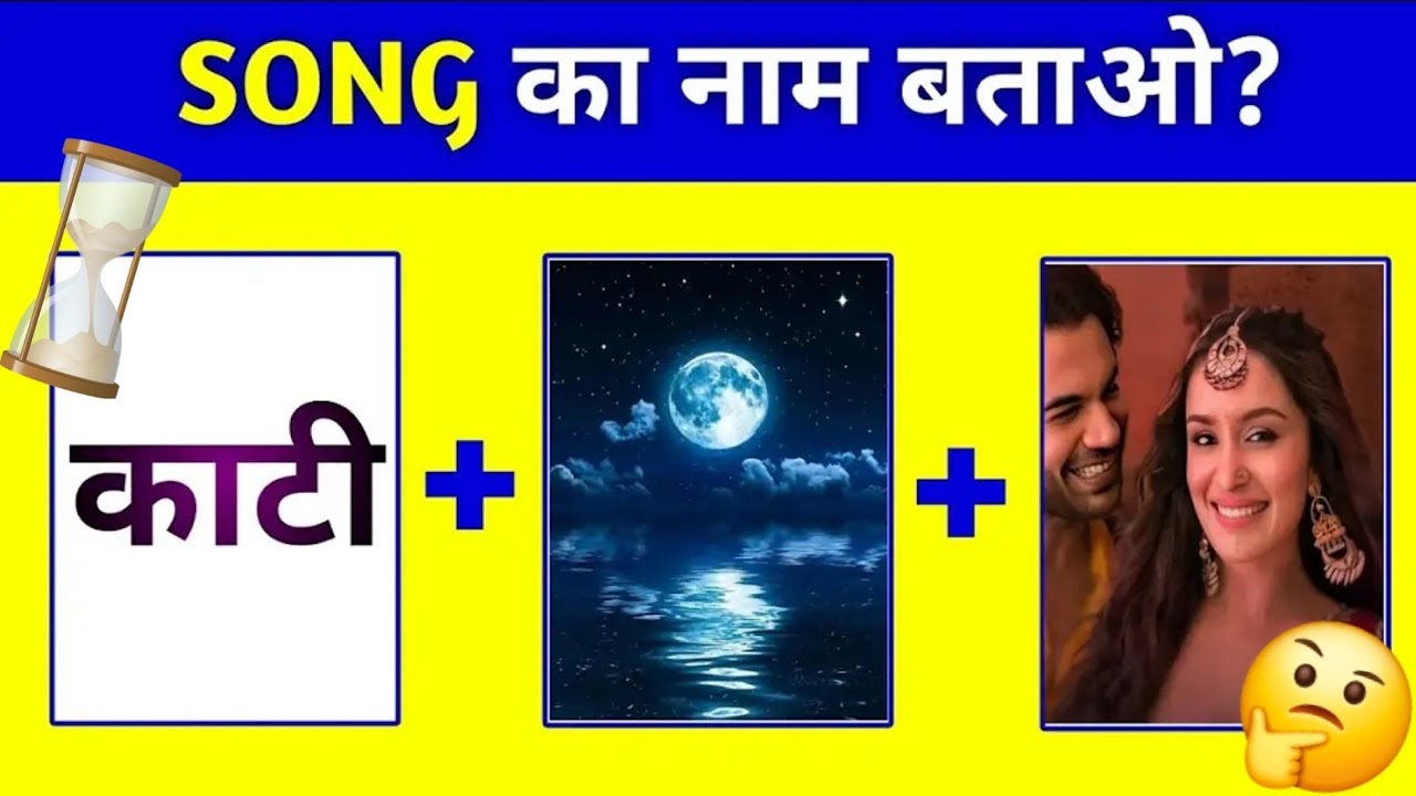 guess-the-viral-song-guess-the-song-name-99-fail-guessinggame