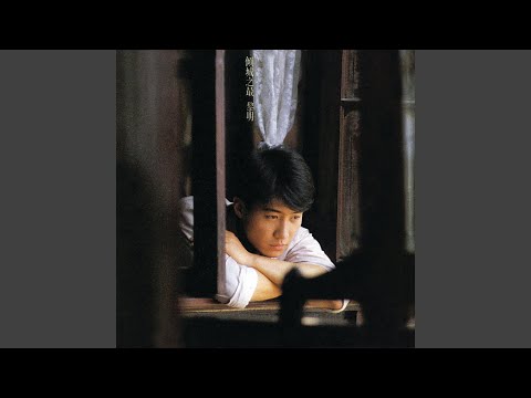 黎明 - 我的親愛