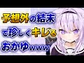 【猫又おかゆ】自分の歌にハモリを入れてたら予想外の結末になり珍しくキレるおかゆwww【ホロライブ切り抜き】