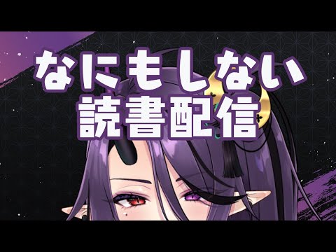 【作業配信】TRPGの本が届いたのでゆっくり読みたい【暁月和音┆爆乳VTuber】