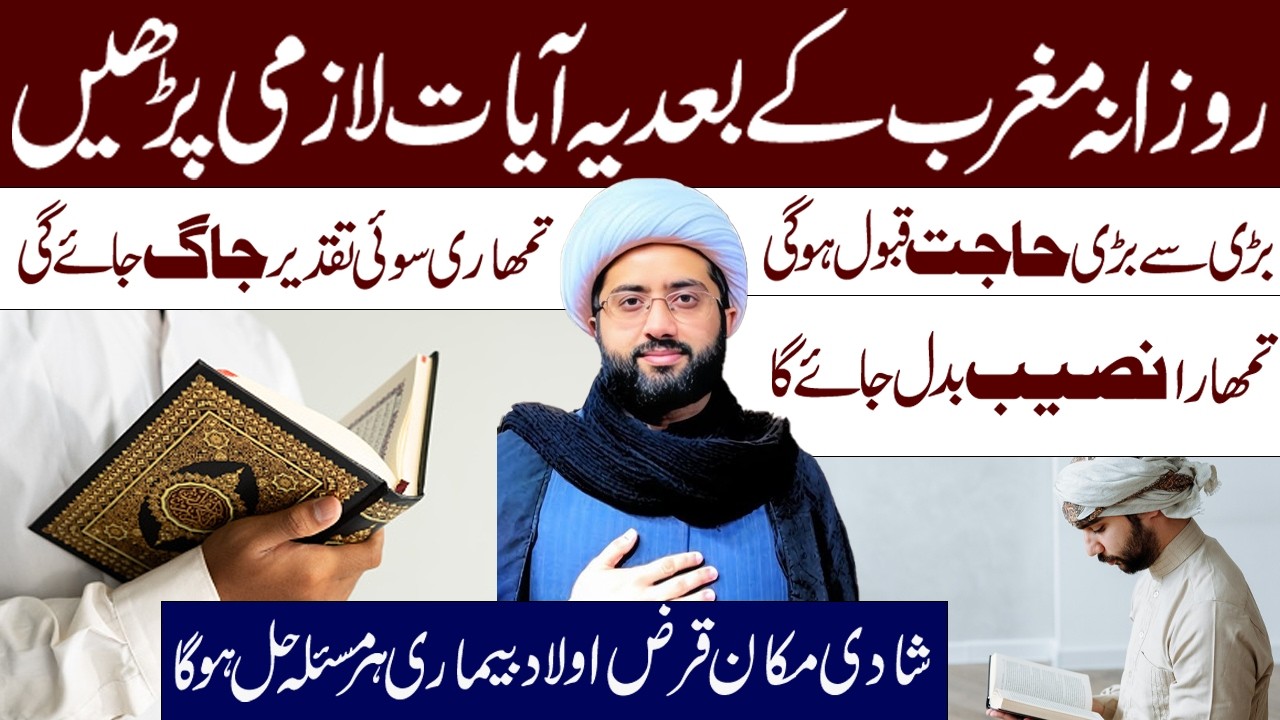 Raat Ko Ye Ayat Lazmi Padh Lyn || Maulana Kumail Mehdi || Al Mawadat Tv