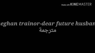 كلمات أغنية ميغان تراينور dear future husband مترجمة