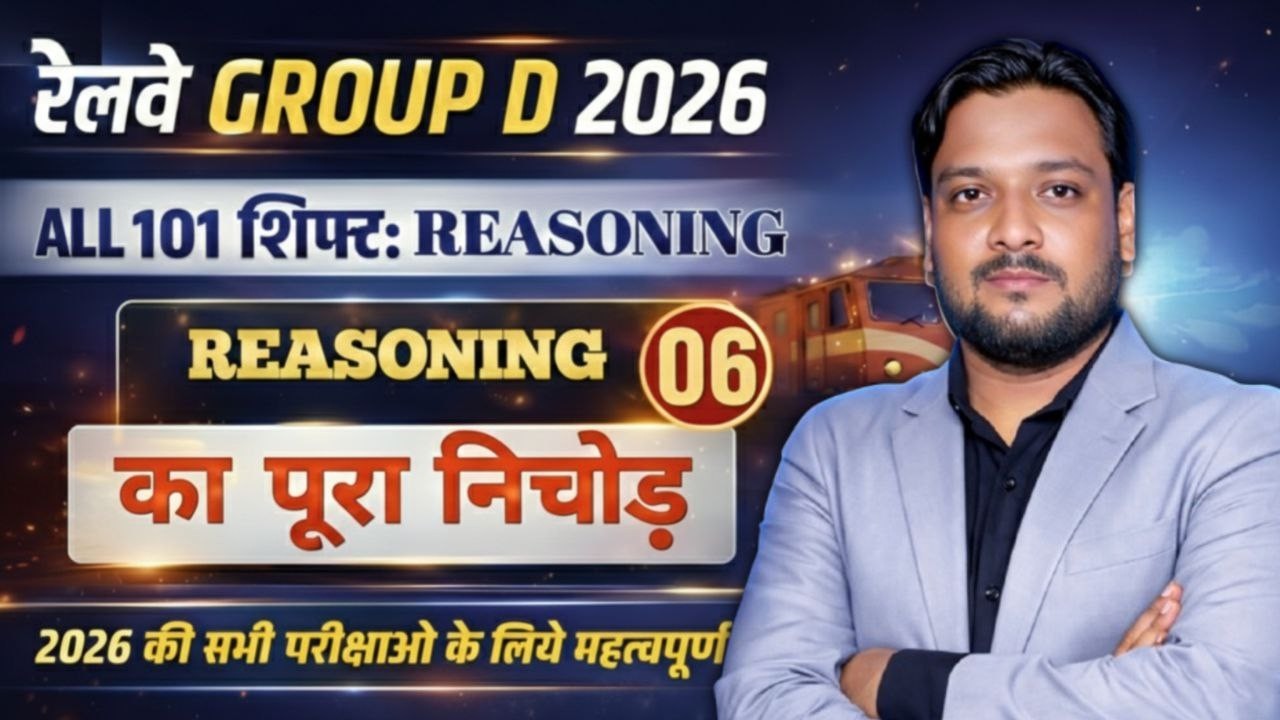 Railway Group D Practice Set 06 Reasoning Class | NTPC, Bihar Daroga | SSC CGL | All Exams