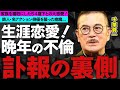 千葉真一が晩年家族を犠牲にしてまでも行った54歳下の愛人との大恋愛に驚愕!愛も仕事も本気で戦った生涯...名アクション俳優を突如襲った病魔の正体に衝撃の嵐!