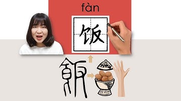 【NEW HSK1】_饭/飯/fan/(cooked rice)How to Pronounce/Say/Write/Chinese Vocabulary/Character/Radical