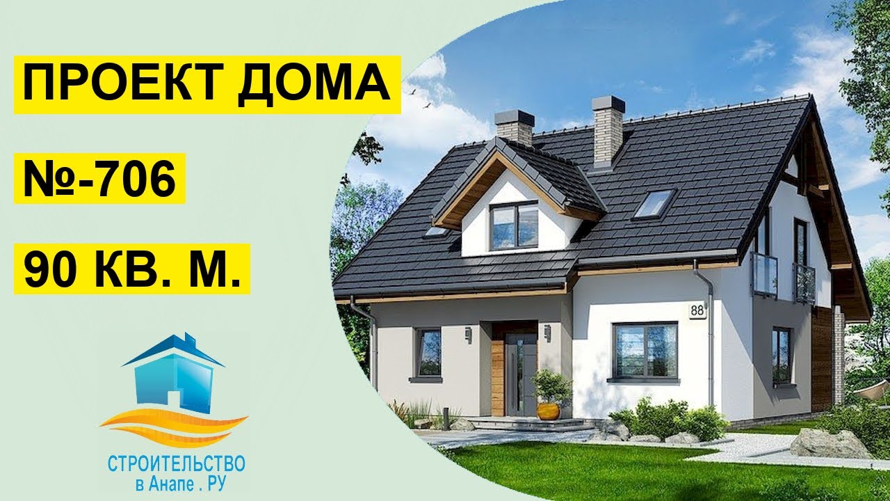 Проект одноэтажного дома 90 квадратных метров (№-706)