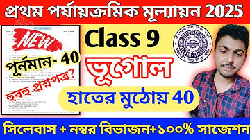 Class 9 1st Unit Test Geography Question Paper 2025 || Class 9 Geography 1st Unit Test Suggestion