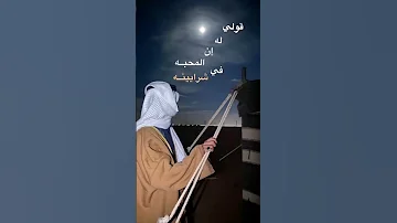 قولي لي منهو بعد حبي تحبينه سعود الصليلي 