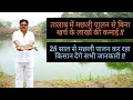 तालाब में मछली पालन से भी है लाखो की कमाई || Open Pond Fish Farming || Hello Kisaan