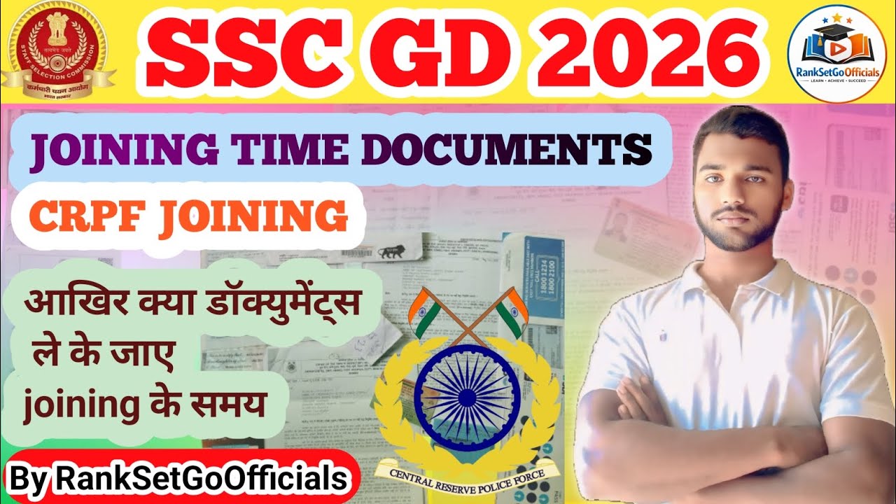 SSC GD 2026 CRPF JOINING TIME DOCUMENTS!! आखिर क्या डॉक्युमेंट्स ले के जाए joining के समय 