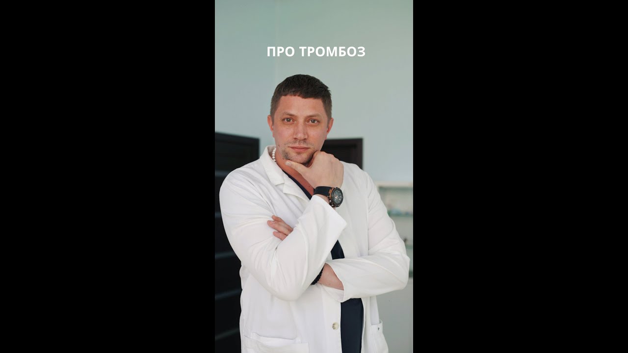 ТРОМБОЗ ГЛУБОКИХ ВЕН