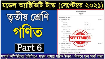 Model Activity Task Class 3 Math Part 6 Answer||Mathematics||Anko||Gonit||September 2021