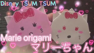 【おりがみ】ディズニーツムツムのマリーちゃん作ってみた☆【Disney TSUMTSUM　Origami】
