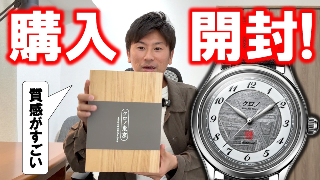 I Bought a Kurono Tokyo 'INSEKI' Watch: Unboxing & Review! - YouTube