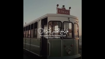 تلاوة هادئة تريح الأعصاب 😴🎧 | القاريء اسلام صبحي - سورة الشرح 🤍🌥️."