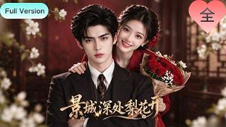 《景城深處梨花開》重回 1987 避開渣男圈套，姜羨梨勇敢改嫁，冷面紈絝丈夫把她捧在手心裏！#短劇#推薦#最新#全集#drama#豪門 screenshot 5