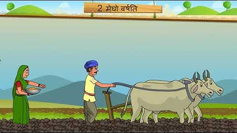 मेघो वर्षति काव्य गायन  Megho varshati kavvya gayan STD 7 SEM 1 SANSKRIT UNIT 2