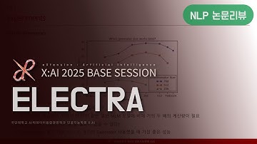 6기 논문 리뷰 📎 ELECTRA(2020.03): Pre-training Text Encoders as Discriminators Rather Than Generators