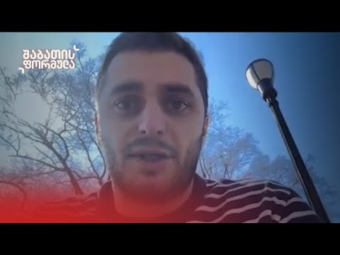 ემიგრაციაში წასული პოლიციელების ხმაურიანი ინტერვიუები — შაბათის ფორმულა