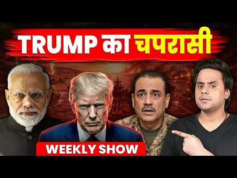 Trump Vs Iran के बीच फंसा पाकिस्तान | Peace Talks Fail Explained | Weekly Update | Rj Raunac