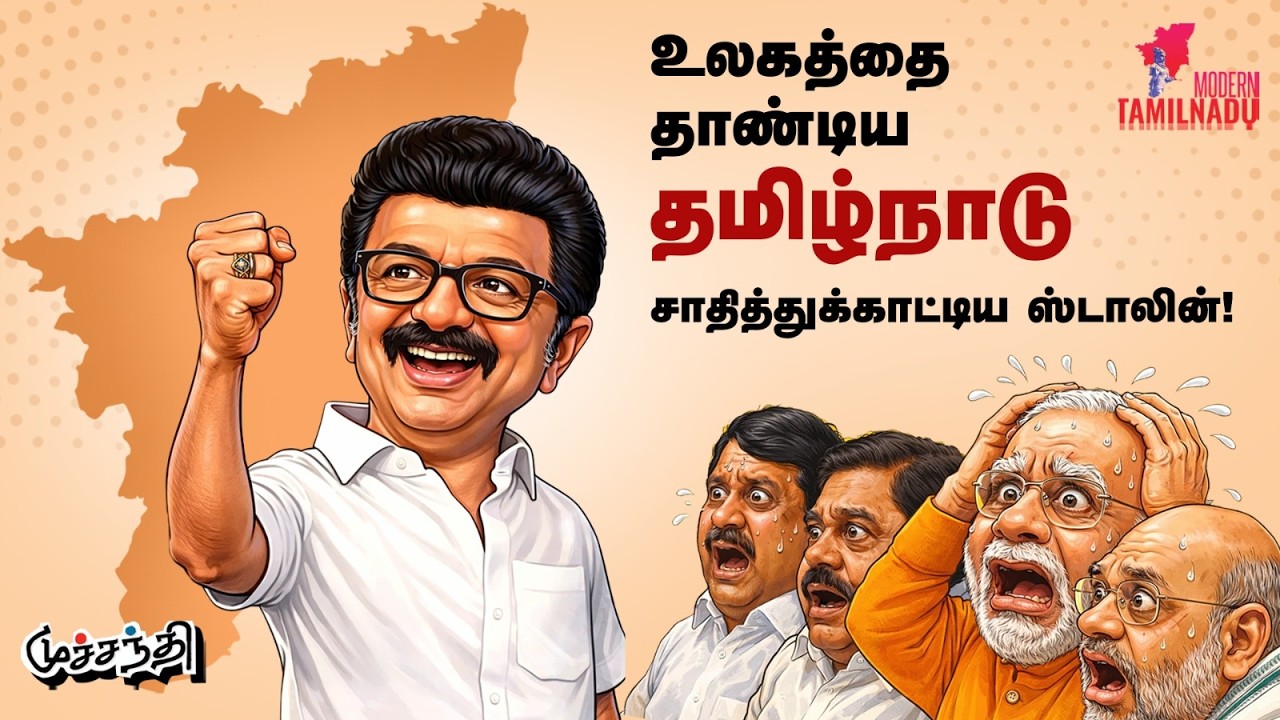 காங்கிரஸ்காரர்களை அடக்கிவைப்பாரா ராகுல்?  TN Budget 2026 | MK Stalin | Rahul Gandhi