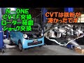 １０万ｋｍ走行Ｎ－ＯＮＥのＣＶＴＦ交換　鉄粉がすごかったです　ローター研磨　ショック交換　ブレーキ液交換　HONDA N-ONE maintenance