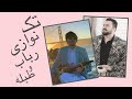 تک نوازی رباب و طبله Afghanistan Pure Music