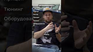 Какой корпус мне выбрать? Собираем катер для рыбалки