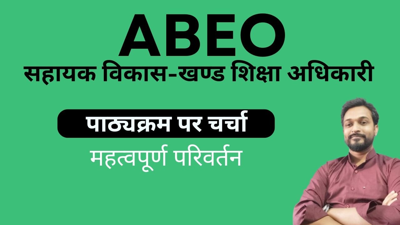 ABEO- सिलेबस- पाठ्यक्रम पर चर्चा ? Online course | महत्वपूर्ण परिवर्तन