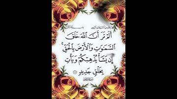 سورة إبراهيم الآية ( 19 )