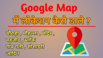 मैप पर अपना घर ऐसे डाले ! Google map me apna address kaise dale 2023 | Add location on google maps |