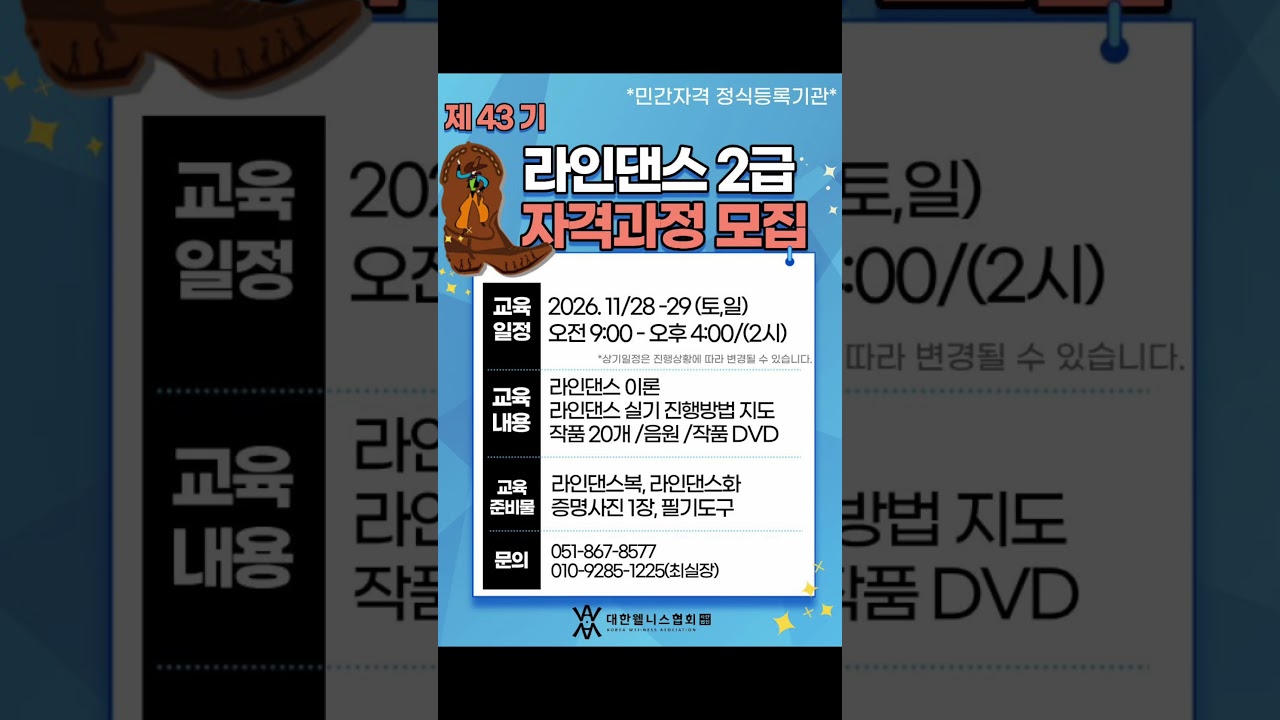 💜 부산라인댄스 강사교육,왜 김윤정라인댄스일까요?