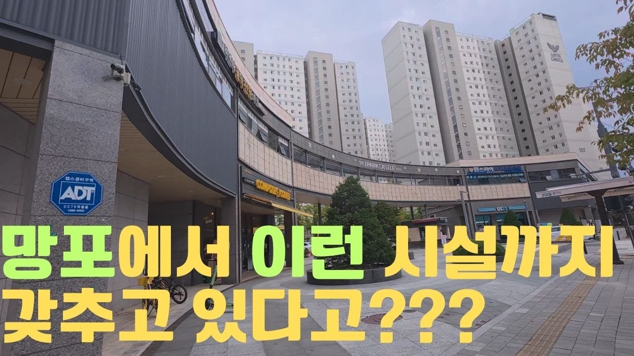 망포역 주변 아파트에서 특별한 커뮤니티 시설이 있다는데 1단지와 2단지는 또 다르다고??