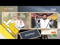 حياتك14 في خضم صراخ وجدال محمد منصور مع بروفايلك هاني العنزي يختم الحلقة حياتك14 في خضم صراخ وجدال محمد منصور مع بروفايلك هاني العنزي يختم الحلقة