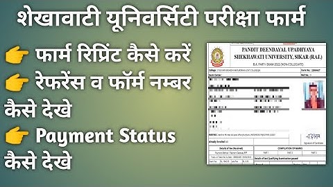 Shekhawati University Exam Form Payment Status Kaise Check Kare I PDUSU Exam Form Reprint Kaise Kare