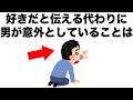 【恋愛まとめ99】好きだと伝える代わりに、男性が意外としていることがあります。