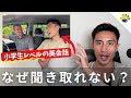 【英語レッスン】この2つの条件を満たせば英語は一撃で聞き取れる