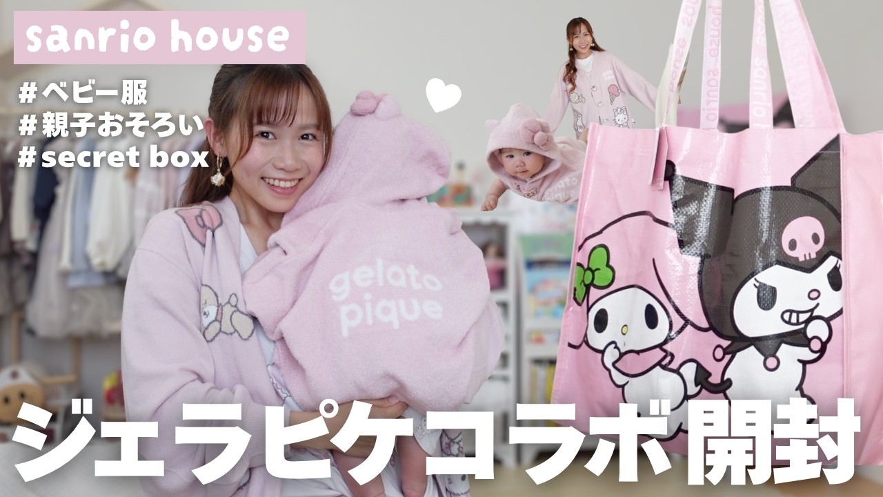 話題のサンリオハウスまとめ買い🎀親子おそろいキティちゃんのルームウェア!gelato pique, sanrio house, ベビー服 , 赤ちゃん育児